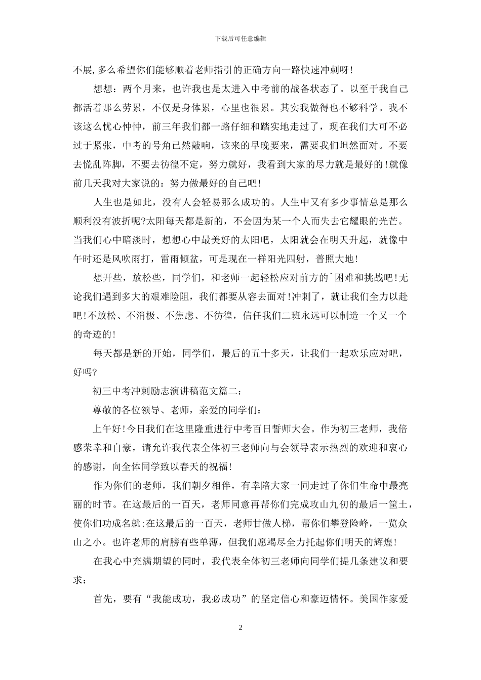 初三中考冲刺励志演讲稿范文_第2页