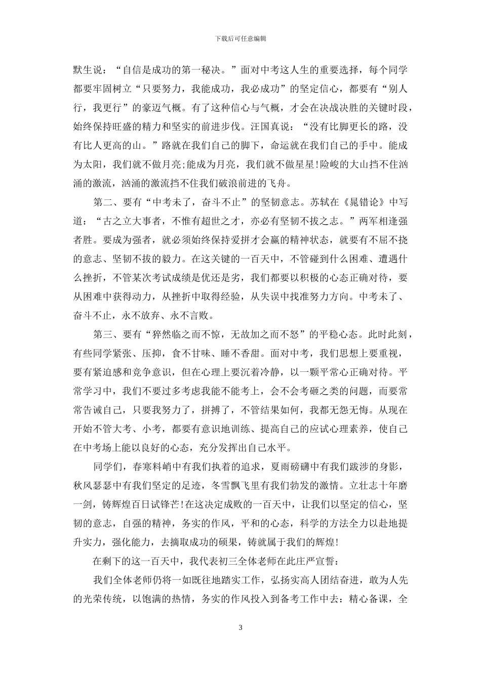 初三中考冲刺励志演讲稿范文_第3页