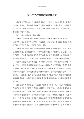 初三中考冲刺励志演讲稿范文