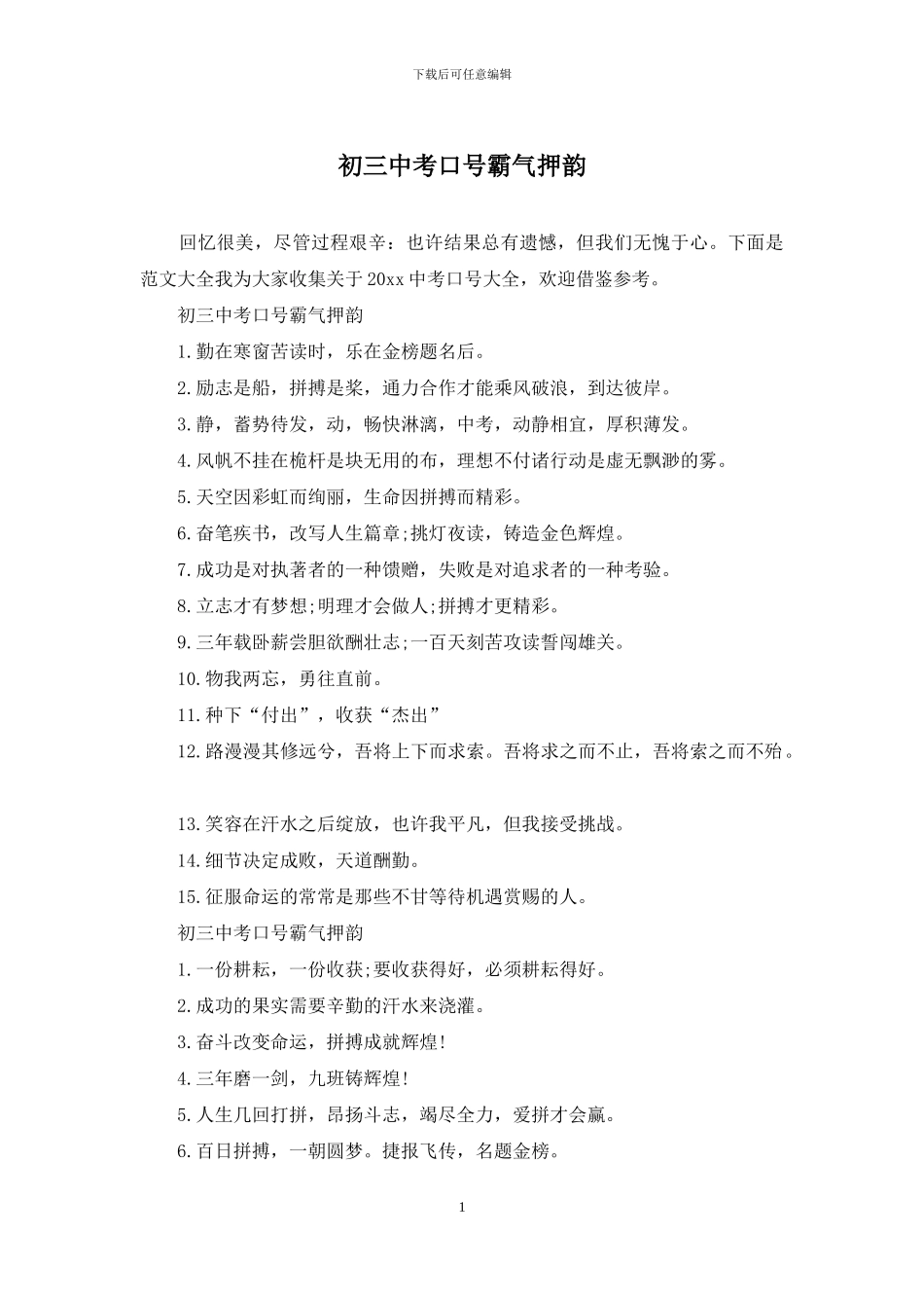 初三中考口号霸气押韵_第1页