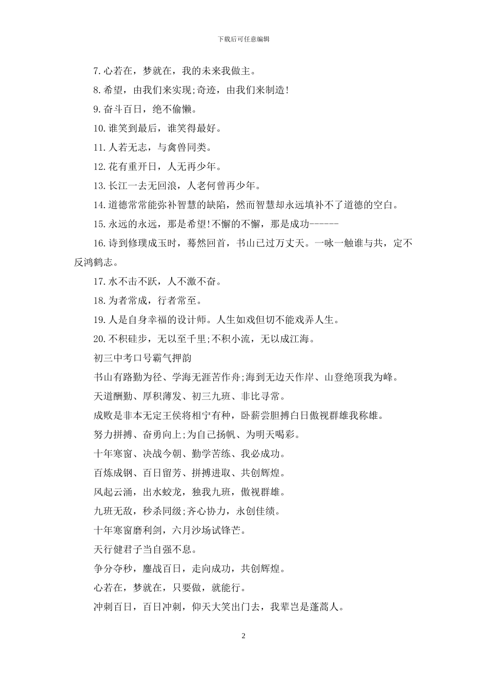 初三中考口号霸气押韵_第2页