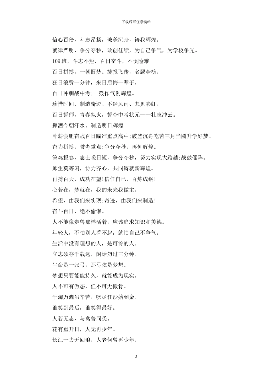 初三中考口号霸气押韵_第3页