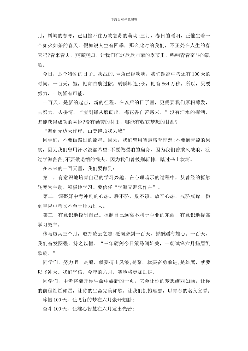 初三中考动员大会学生代表发言稿_第3页