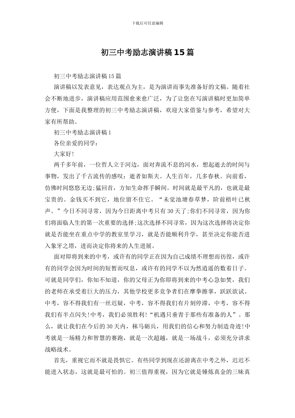 初三中考励志演讲稿15篇_第1页