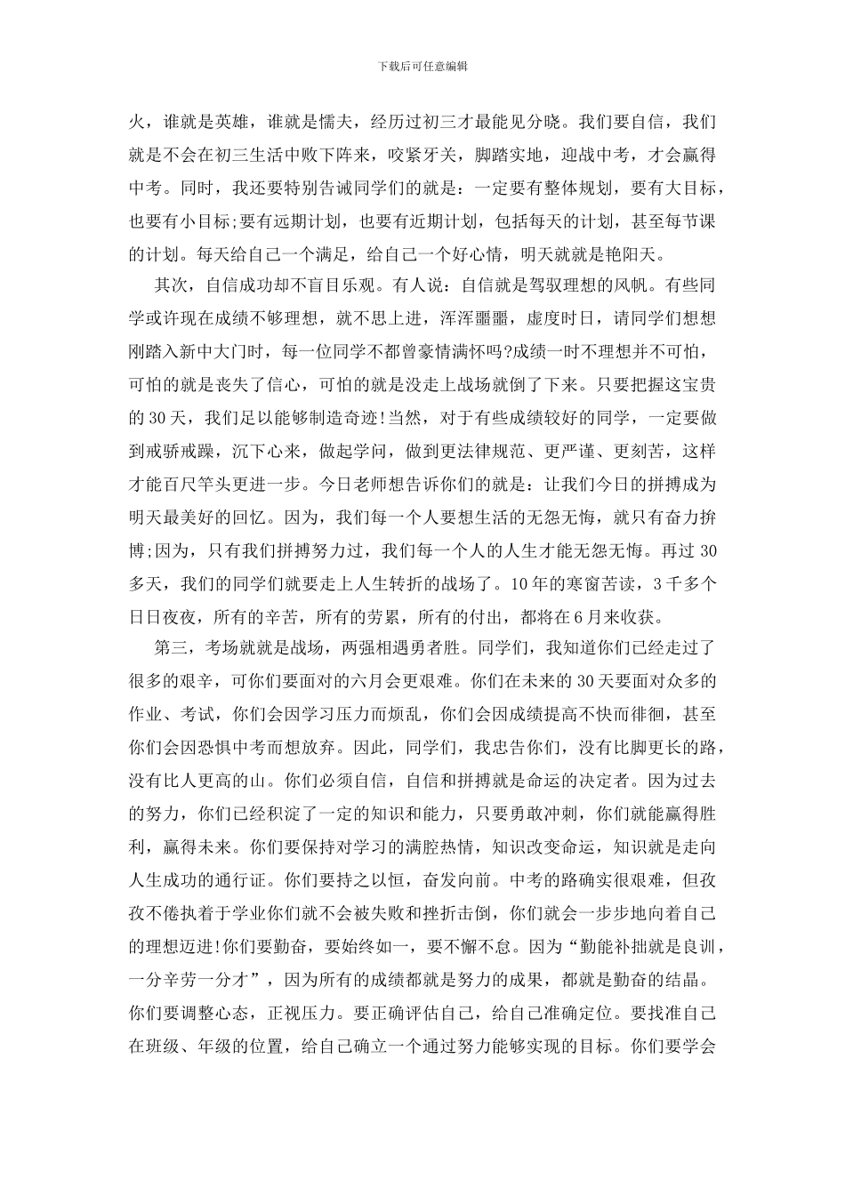 初三中考励志演讲稿15篇_第2页