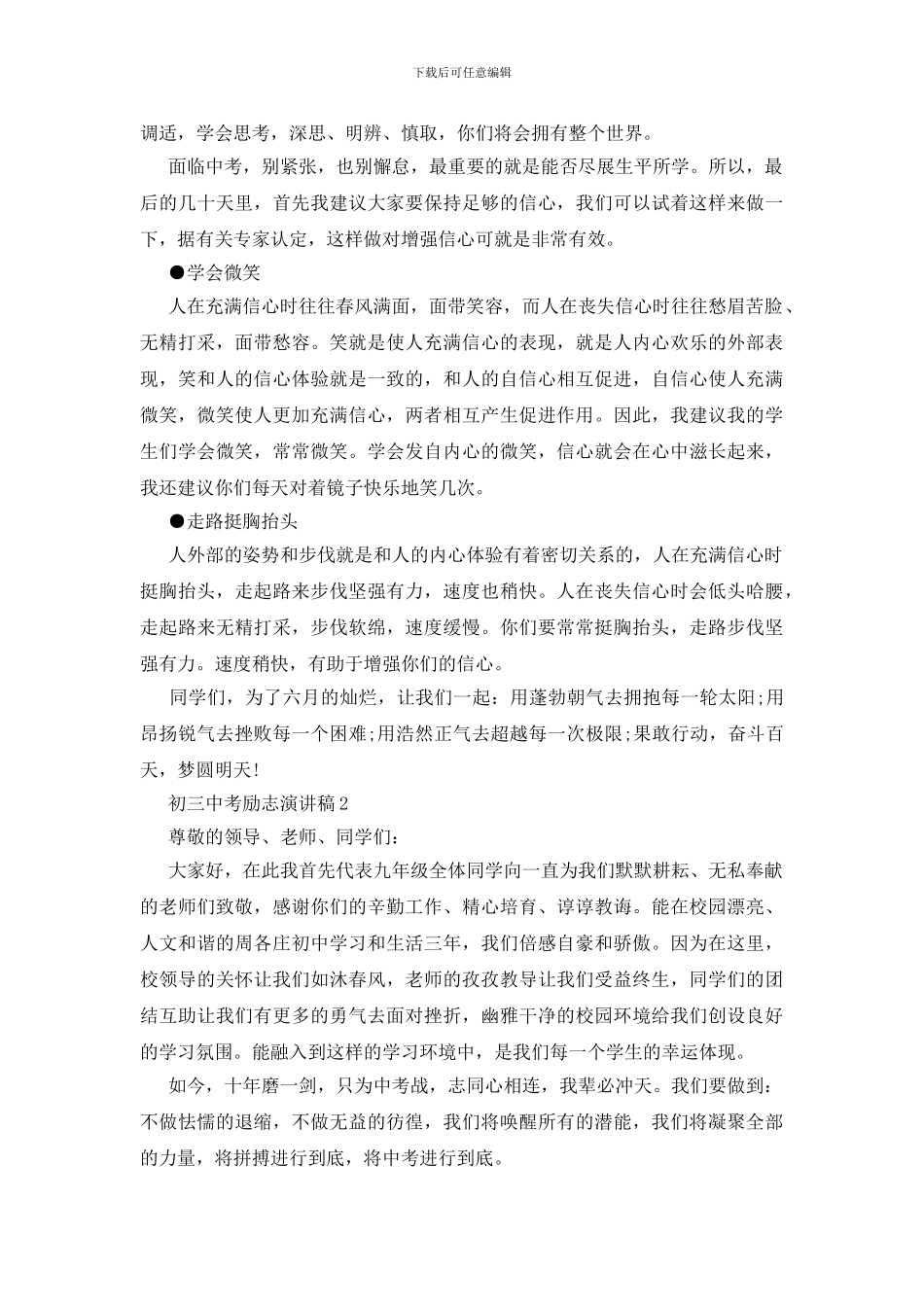 初三中考励志演讲稿15篇_第3页