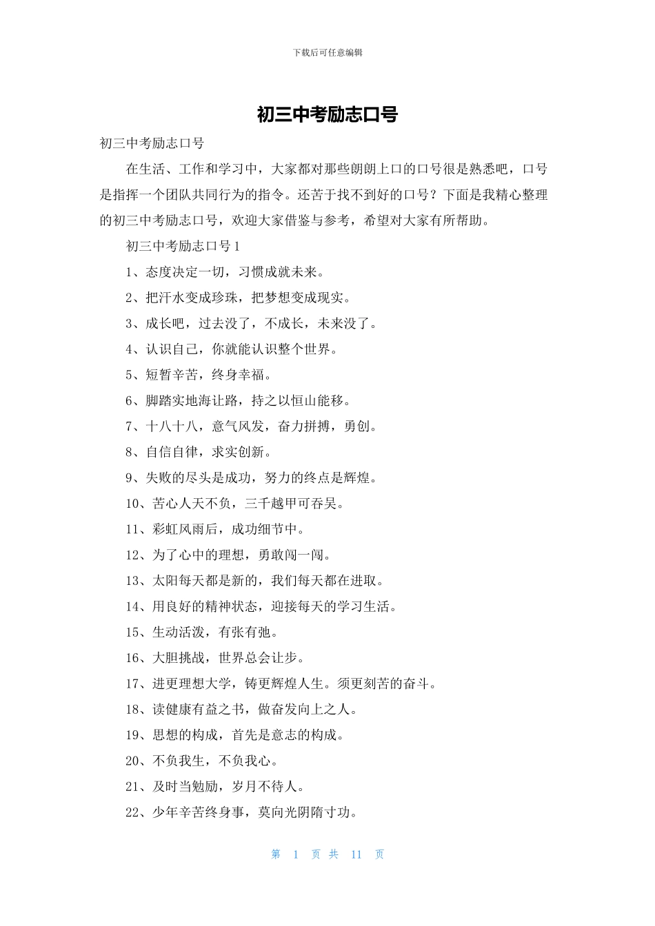 初三中考励志口号_第1页