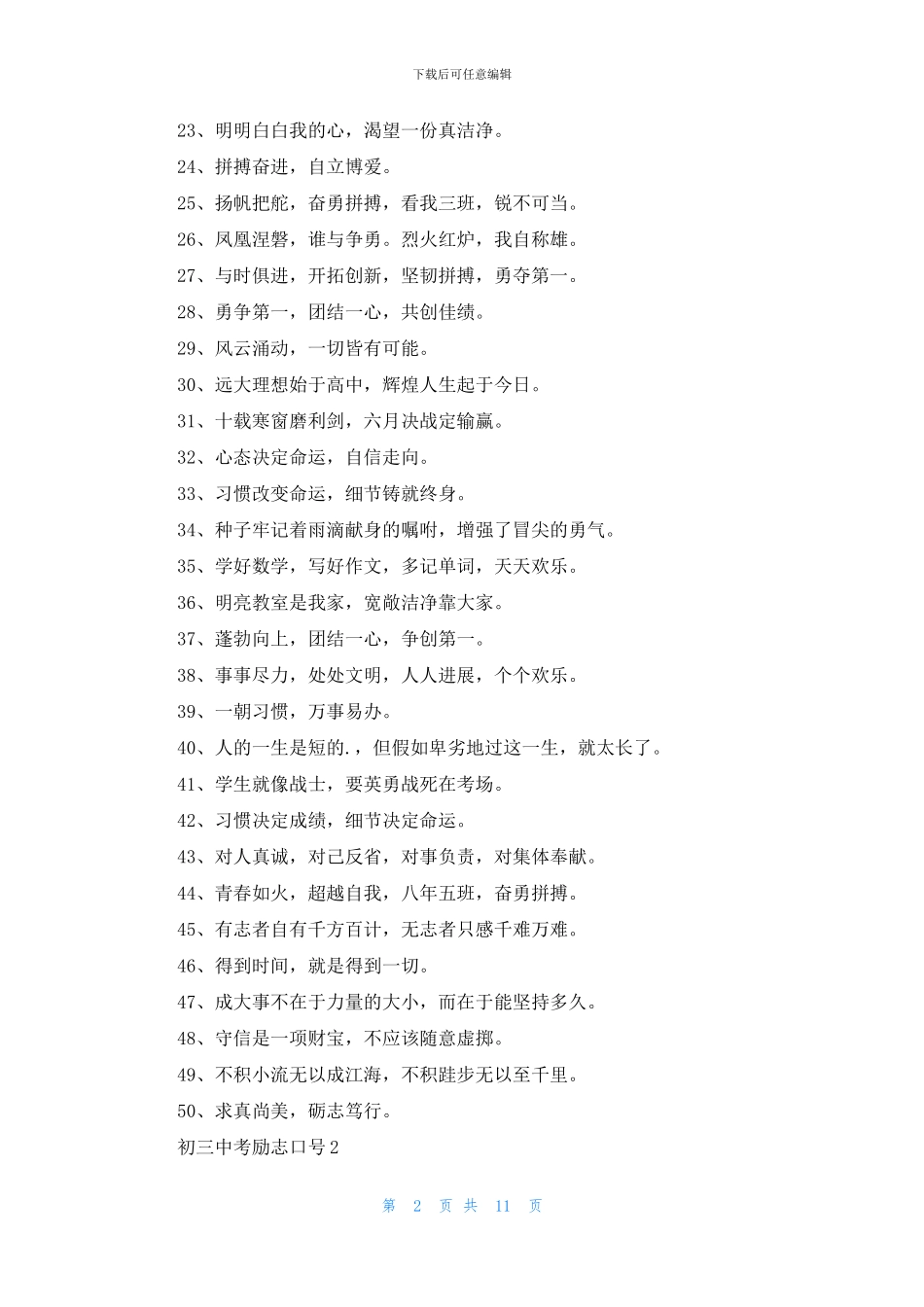 初三中考励志口号_第2页