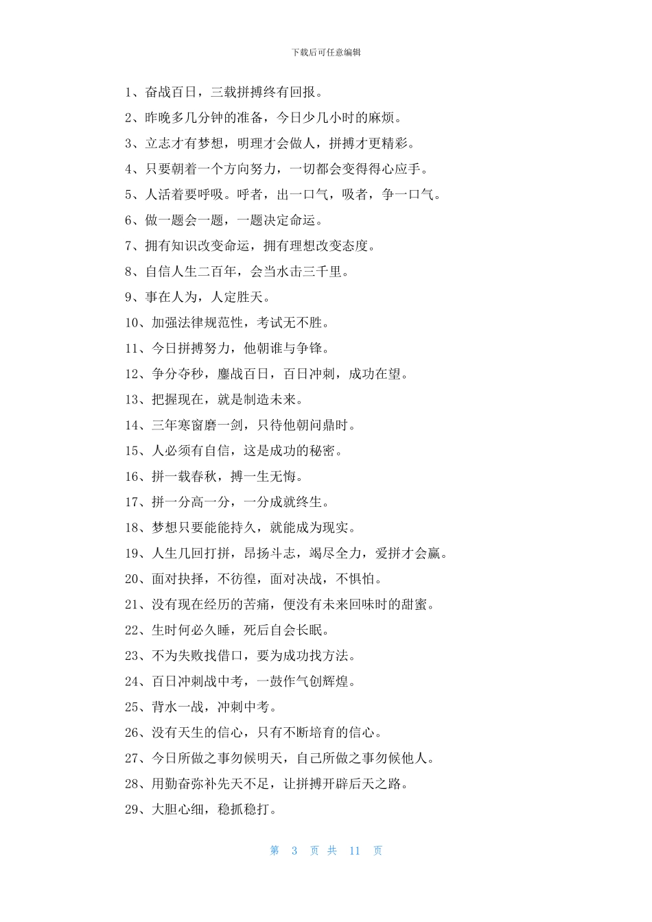 初三中考励志口号_第3页