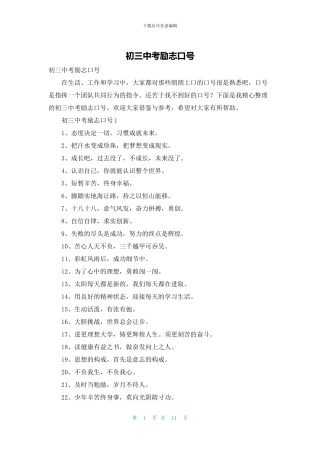初三中考励志口号