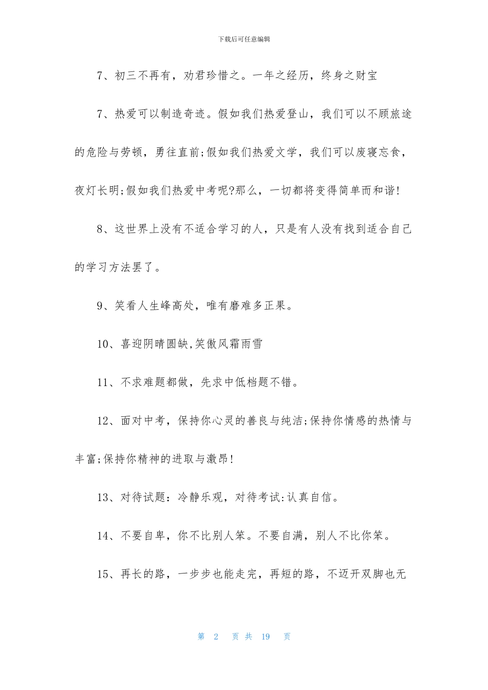 初三中考励志标语_第2页