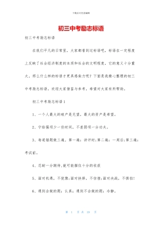 初三中考励志标语