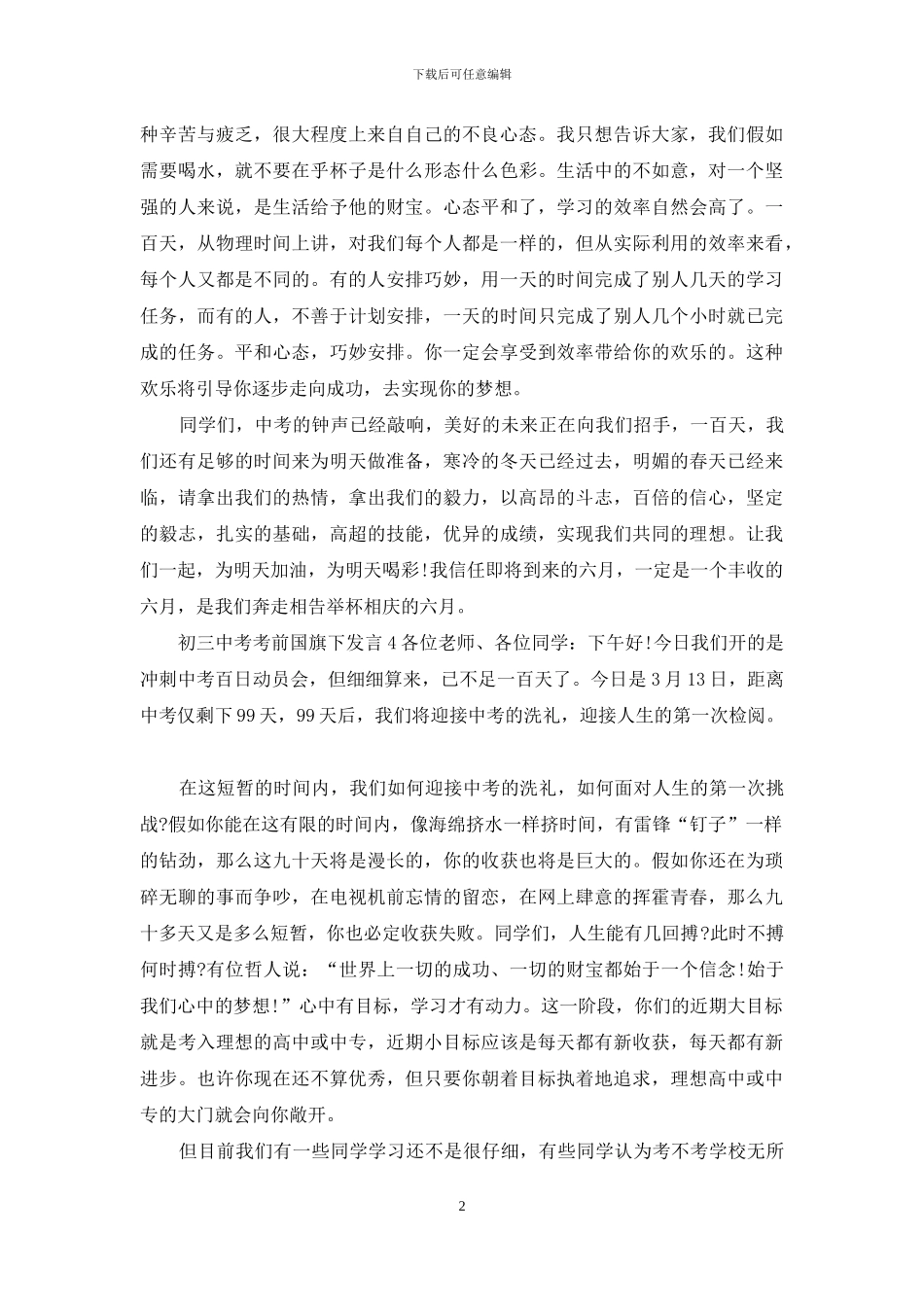 初三中考考前国旗下发言_第2页