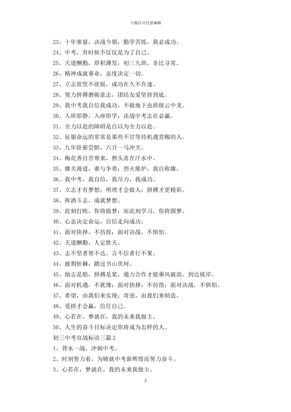 初三中考宣战标语三篇_第2页