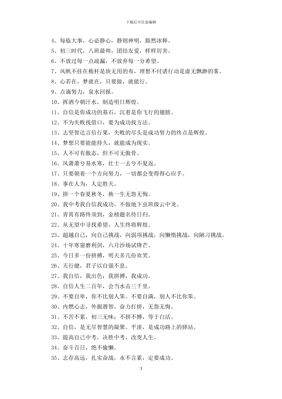 初三中考宣战标语三篇_第3页