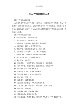 初三中考宣战标语三篇