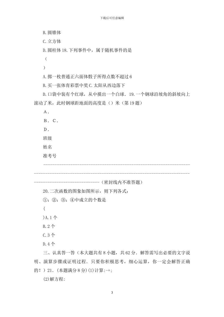 初三中考数学试题_第3页