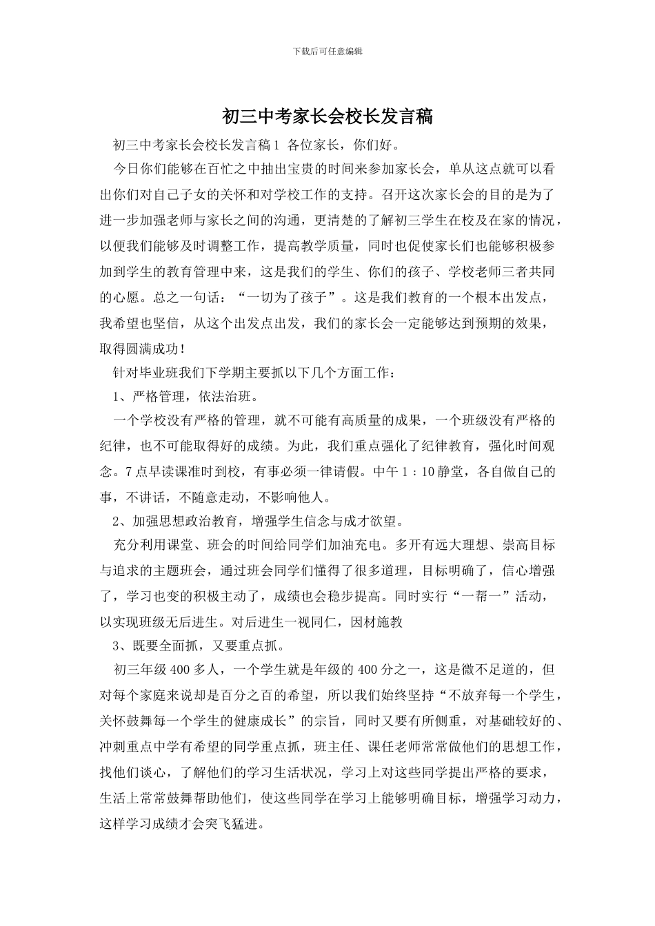 初三中考家长会校长发言稿_第1页