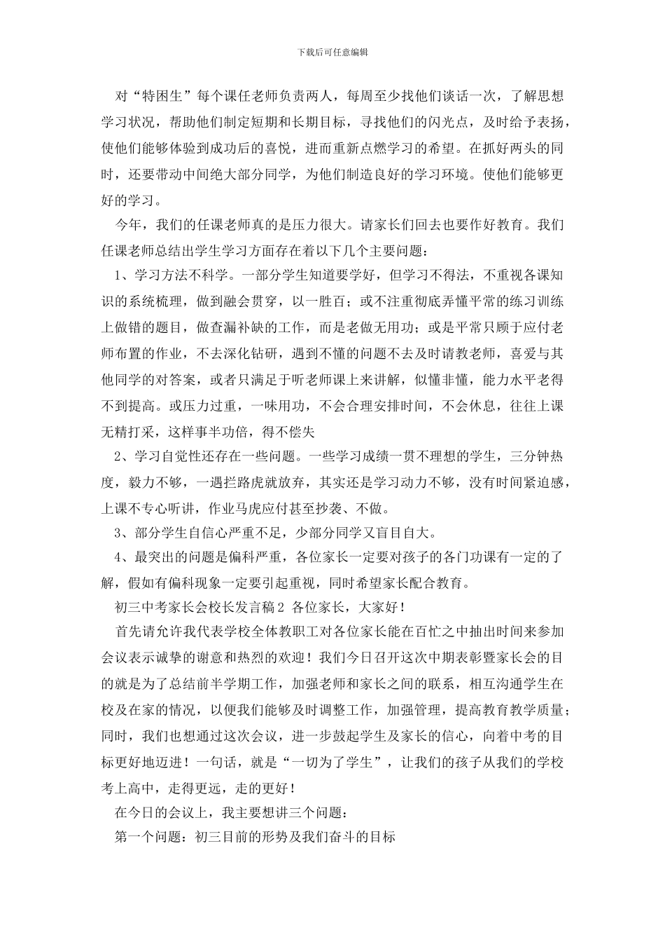 初三中考家长会校长发言稿_第2页