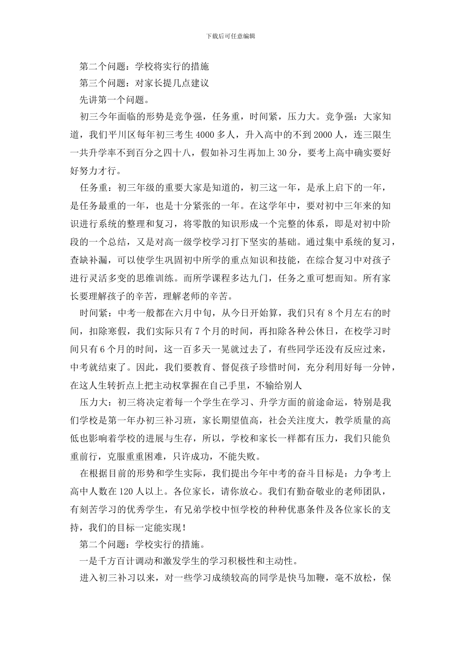 初三中考家长会校长发言稿_第3页