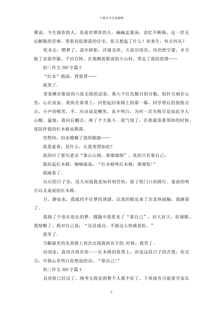 初三作文300字集锦8篇_第2页