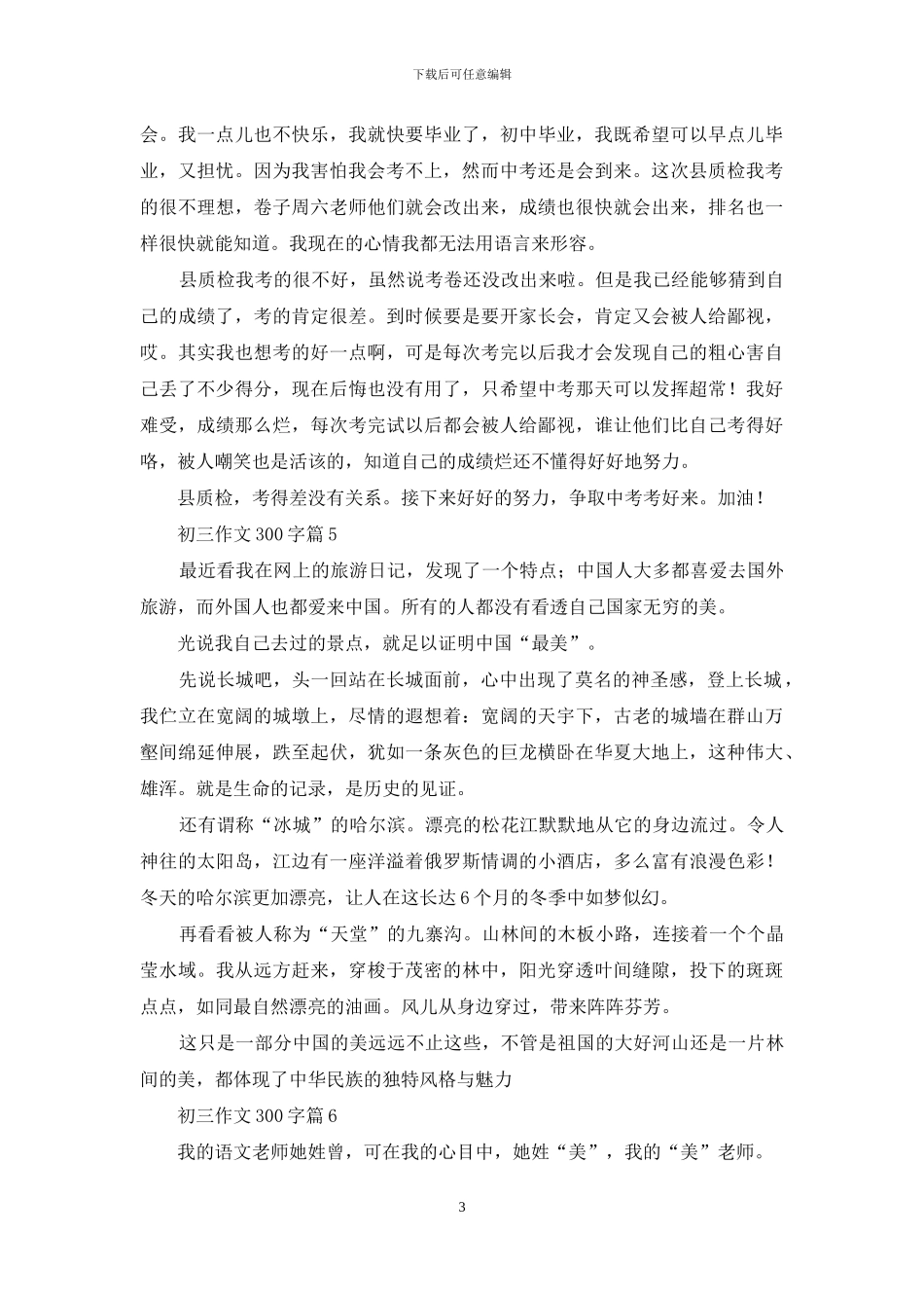 初三作文300字集锦8篇_第3页