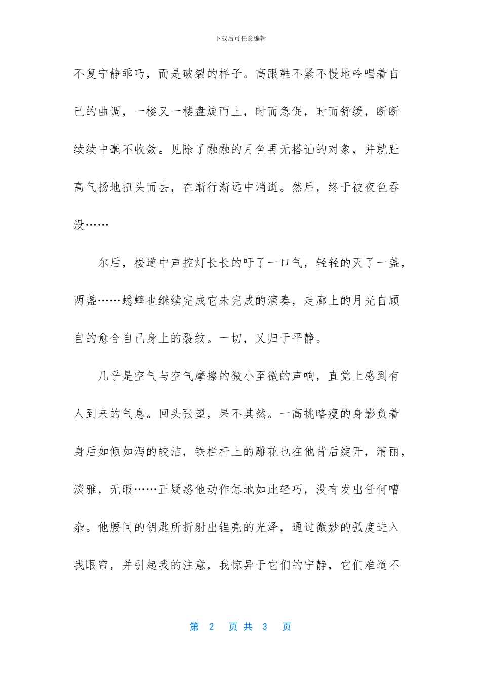 初三优秀作文600字大全-清点幸福初三作文_第2页