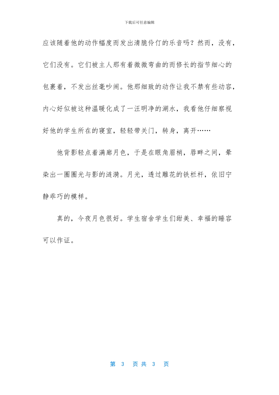 初三优秀作文600字大全-清点幸福初三作文_第3页
