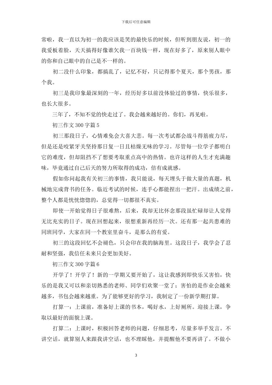 初三作文300字集合9篇_第3页