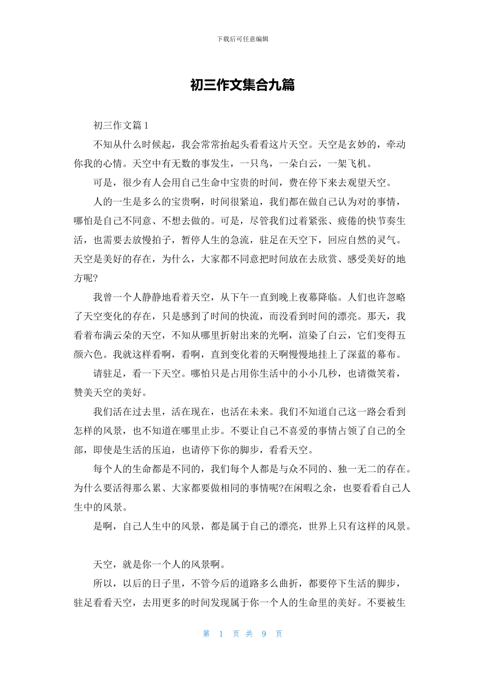 初三作文集合九篇_第1页