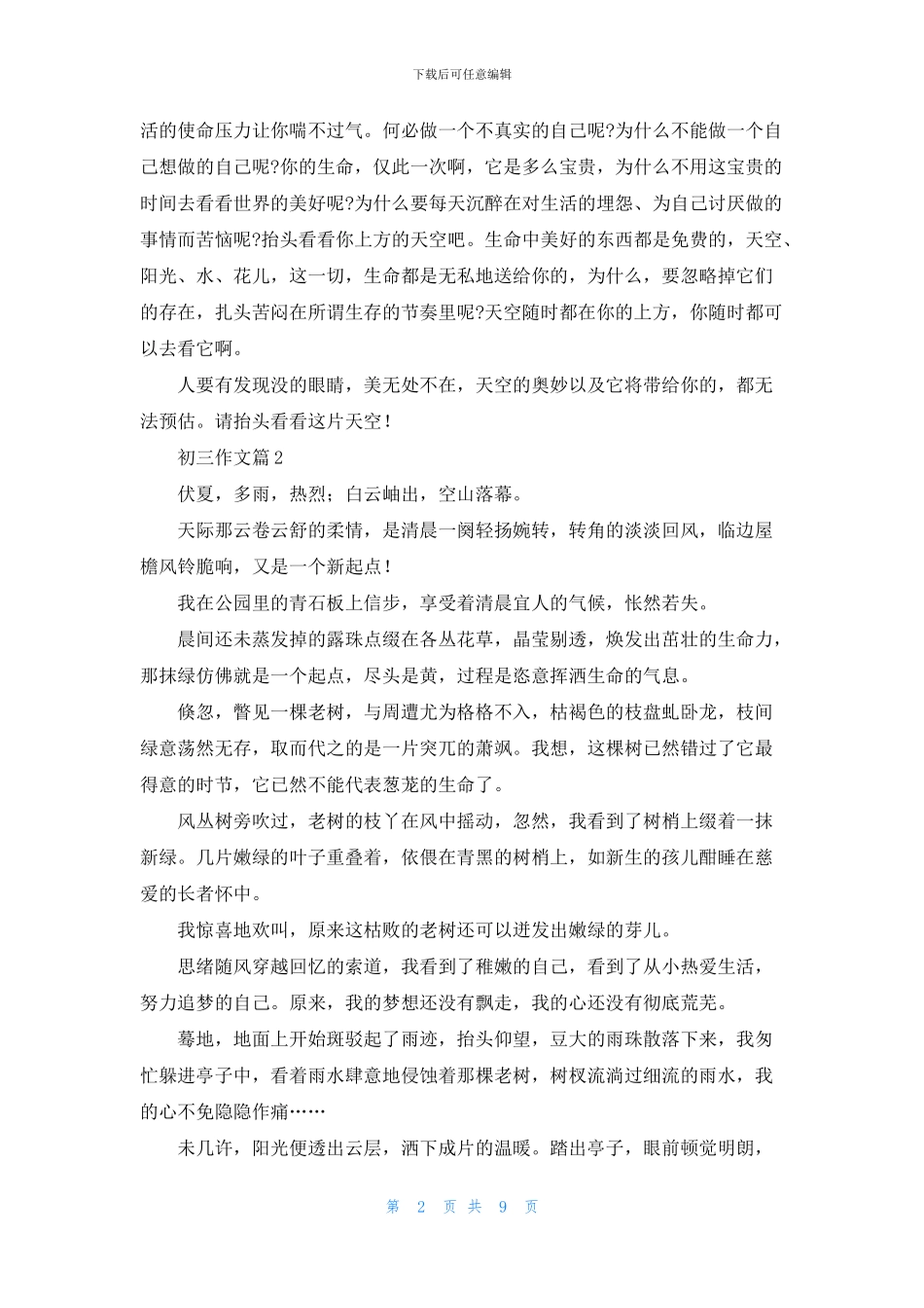 初三作文集合九篇_第2页