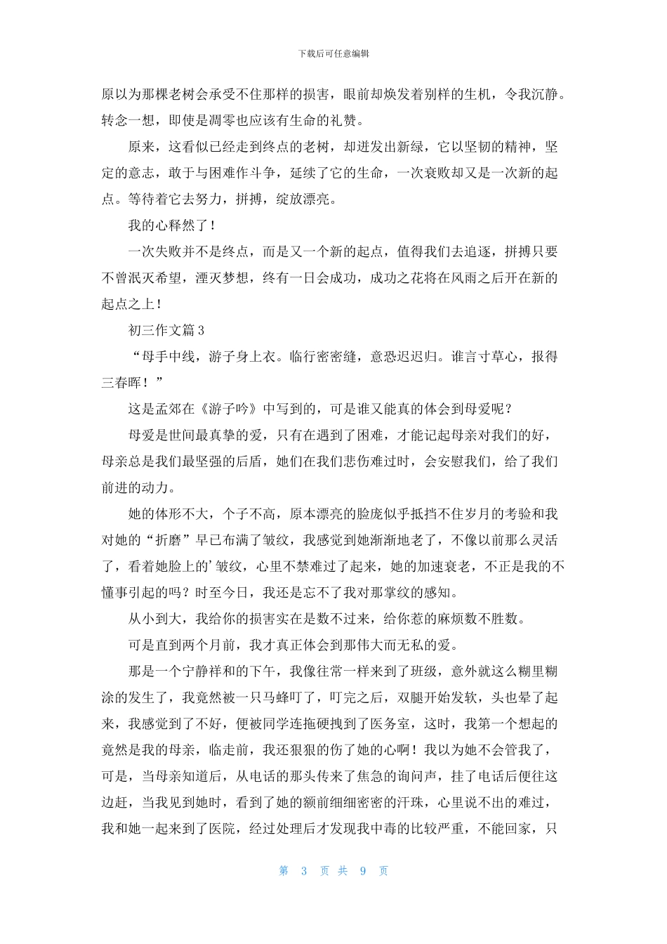 初三作文集合九篇_第3页