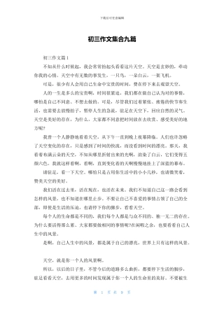 初三作文集合九篇