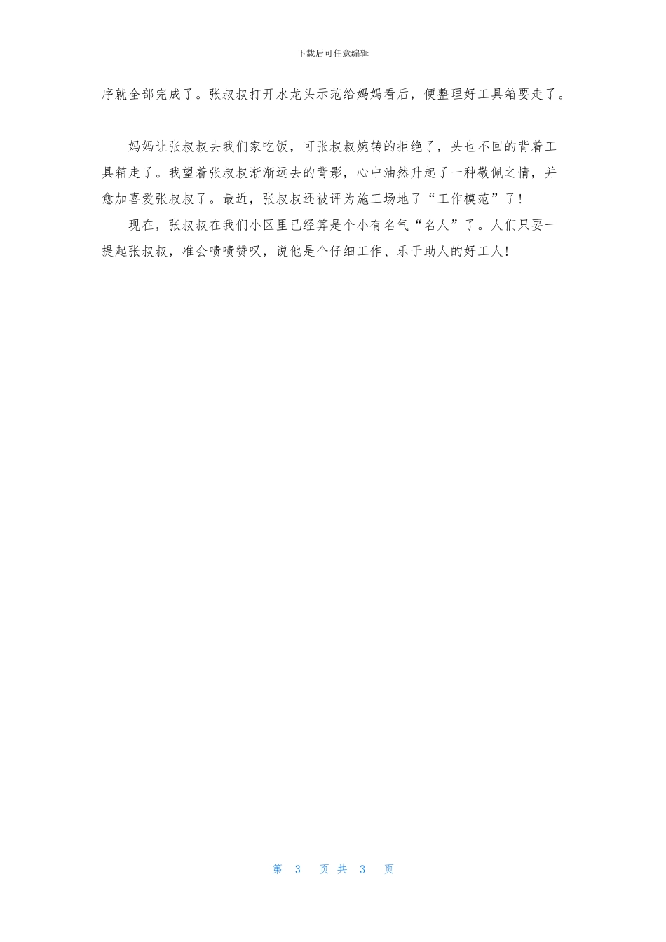 初三写人叙事作文800字_第3页