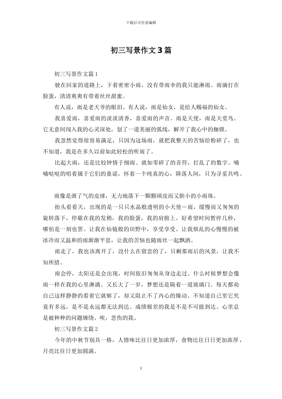 初三写景作文3篇_第1页