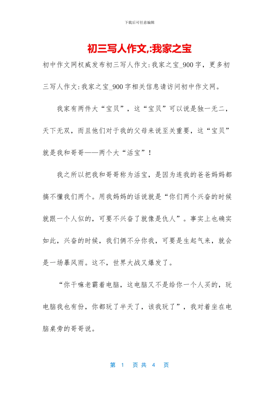 初三写人作文--我家之宝_第1页