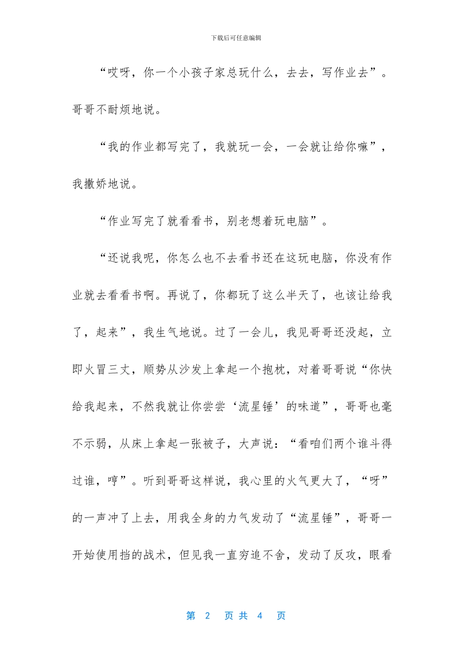 初三写人作文--我家之宝_第2页