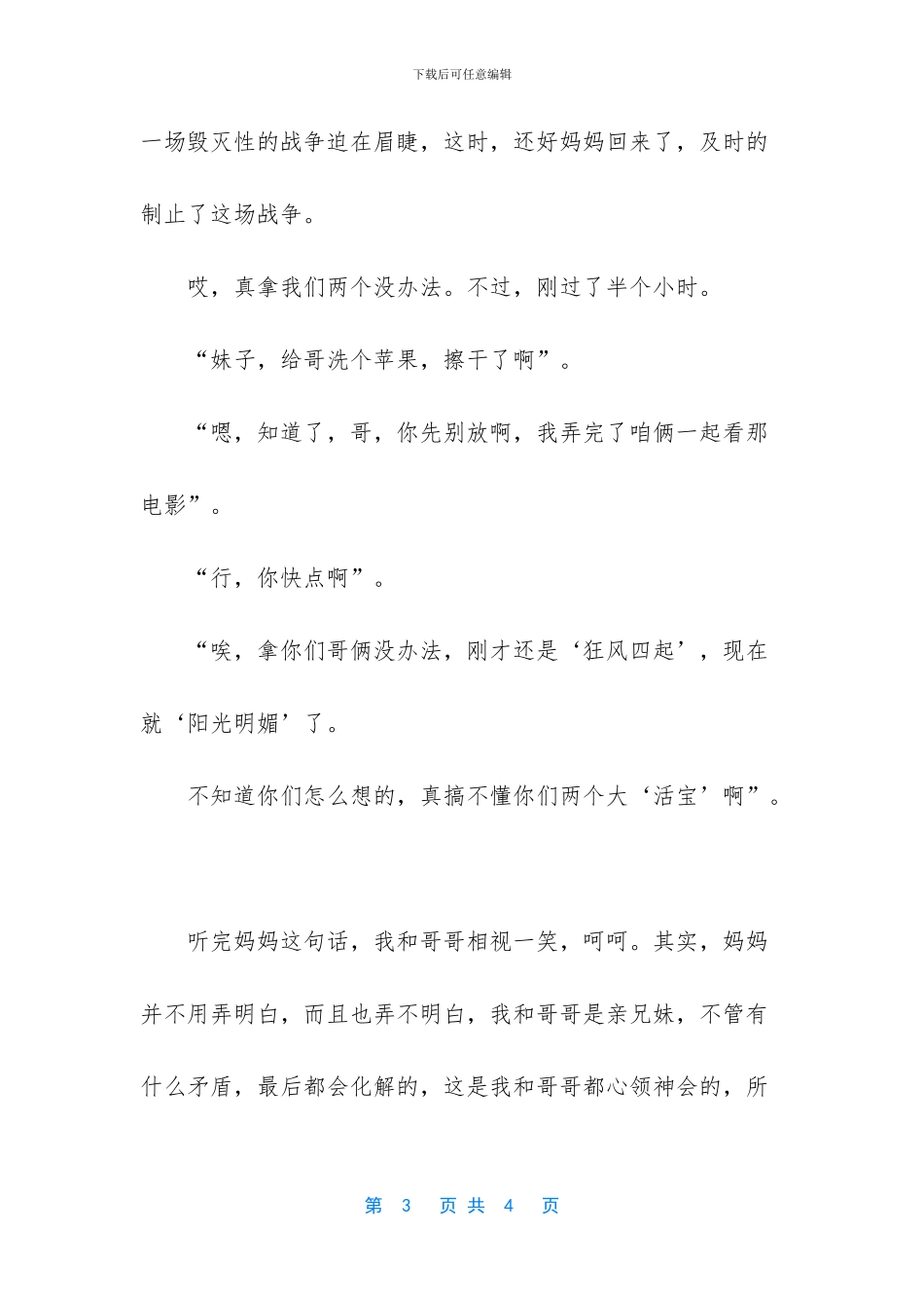 初三写人作文--我家之宝_第3页