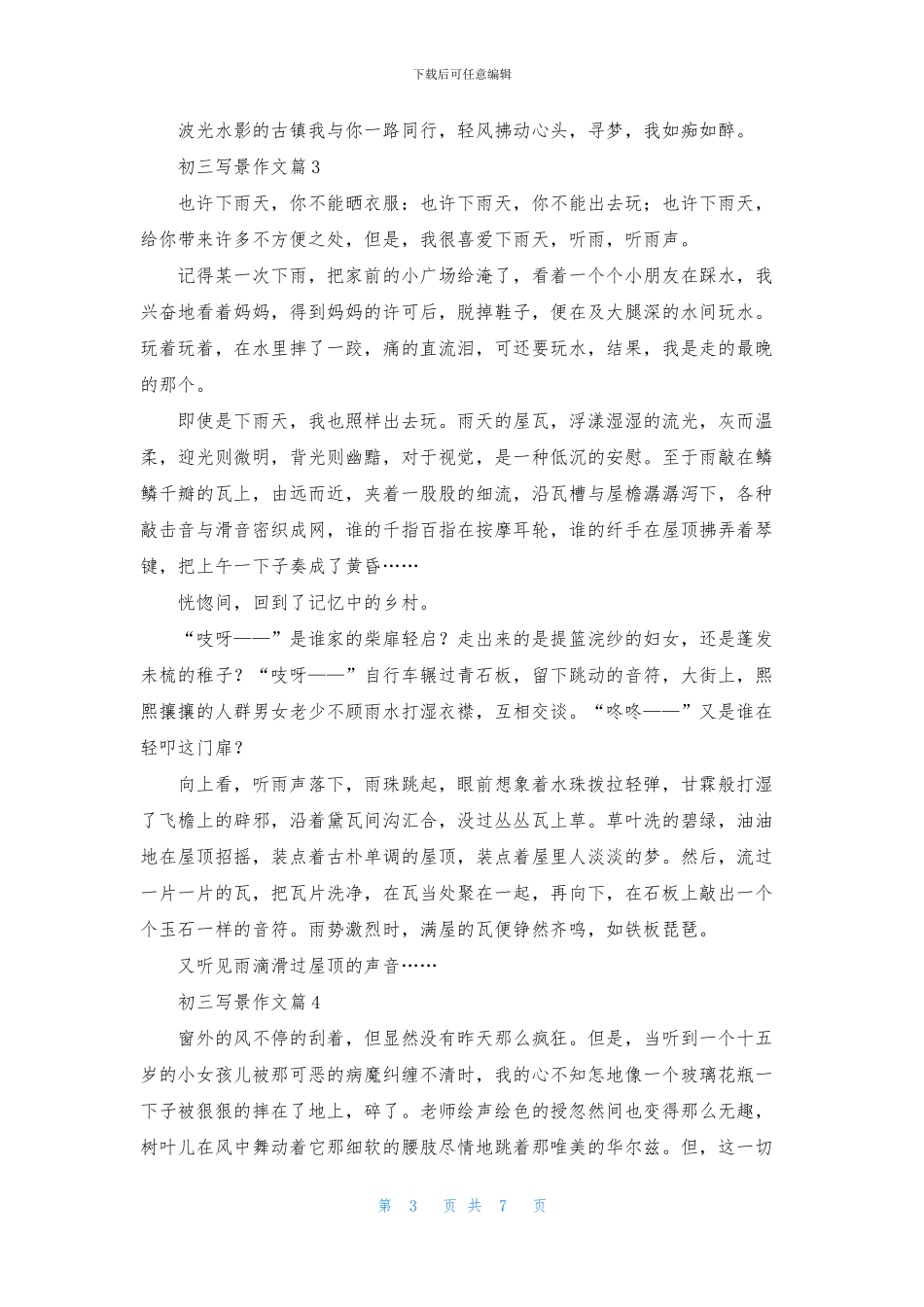 初三写景作文八篇_第3页