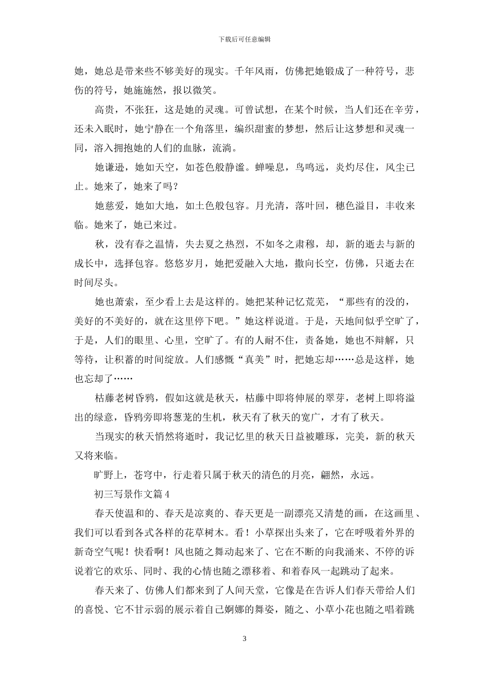 初三写景作文汇总五篇_第3页