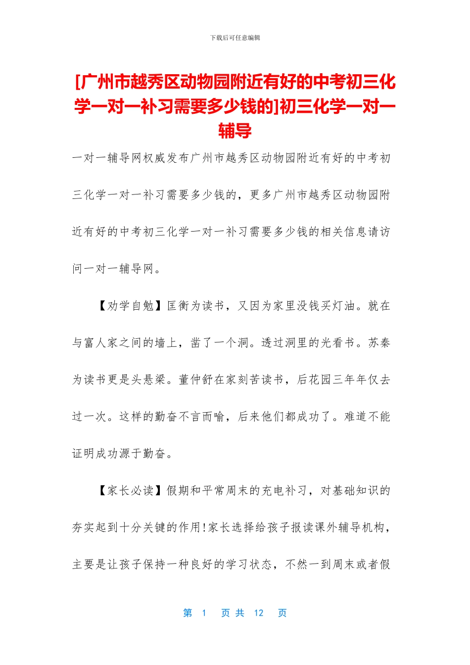 初三化学一对一辅导_第1页