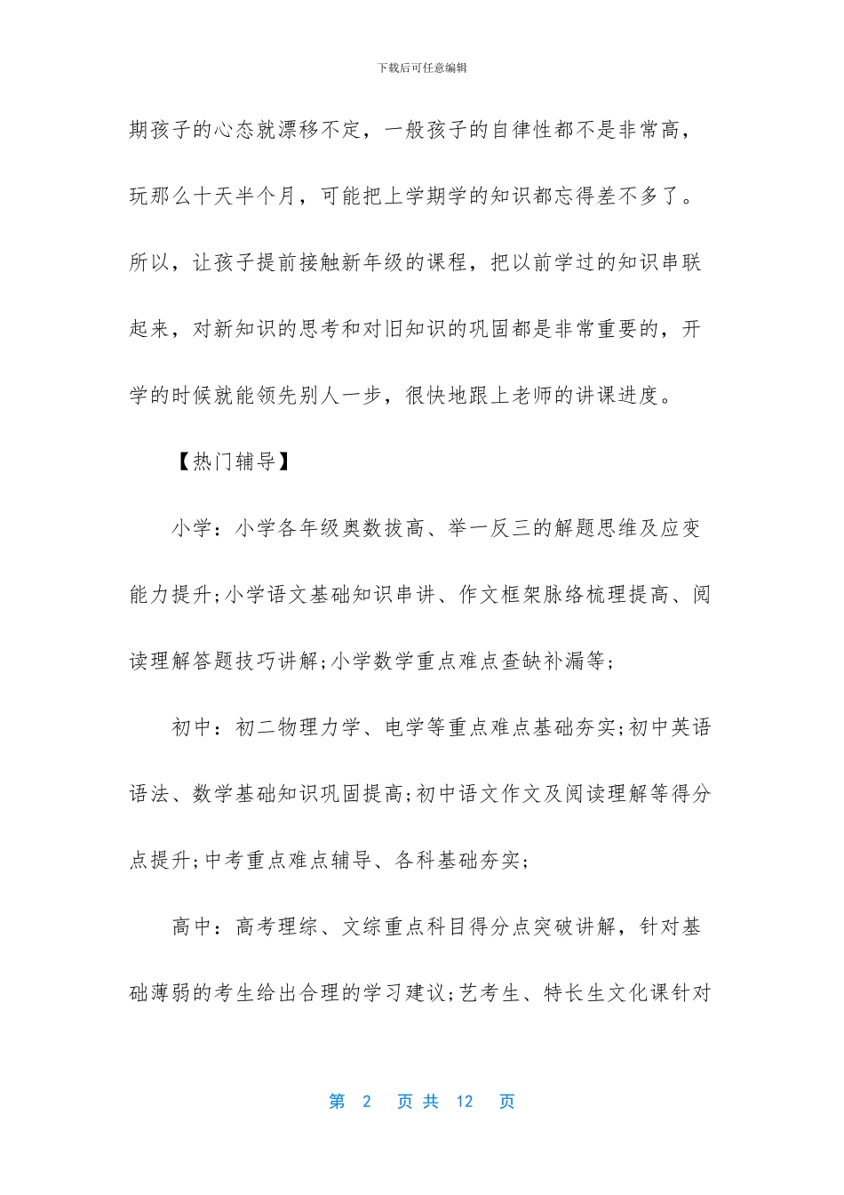 初三化学一对一辅导_第2页