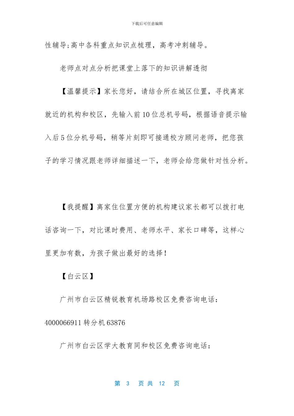 初三化学一对一辅导_第3页