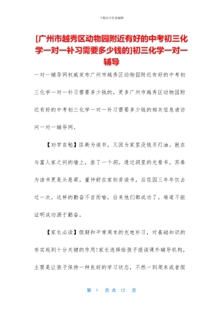初三化学一对一辅导