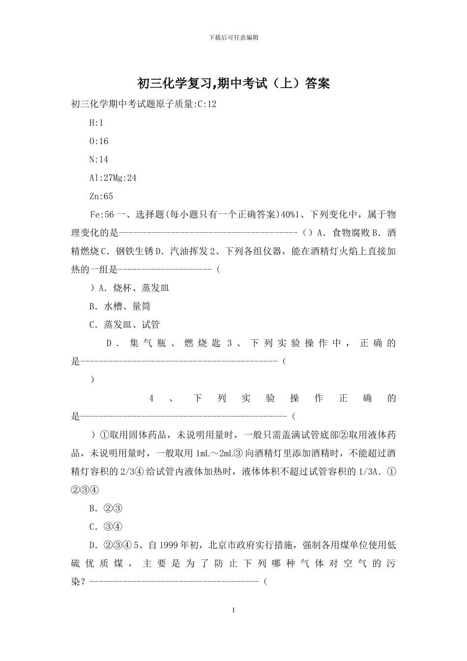 初三化学复习-期中考试答案_第1页