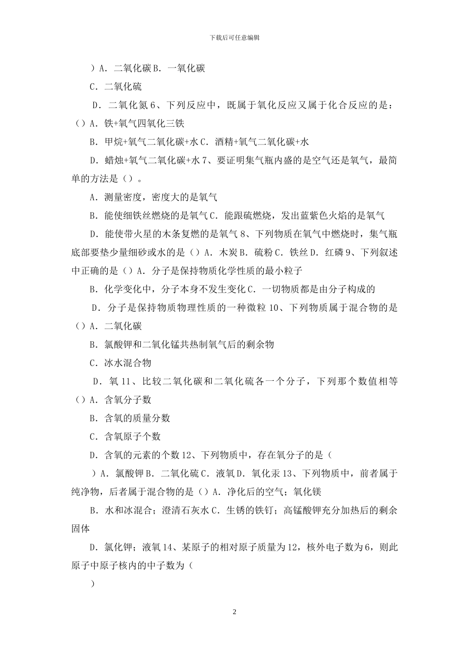 初三化学复习-期中考试答案_第2页