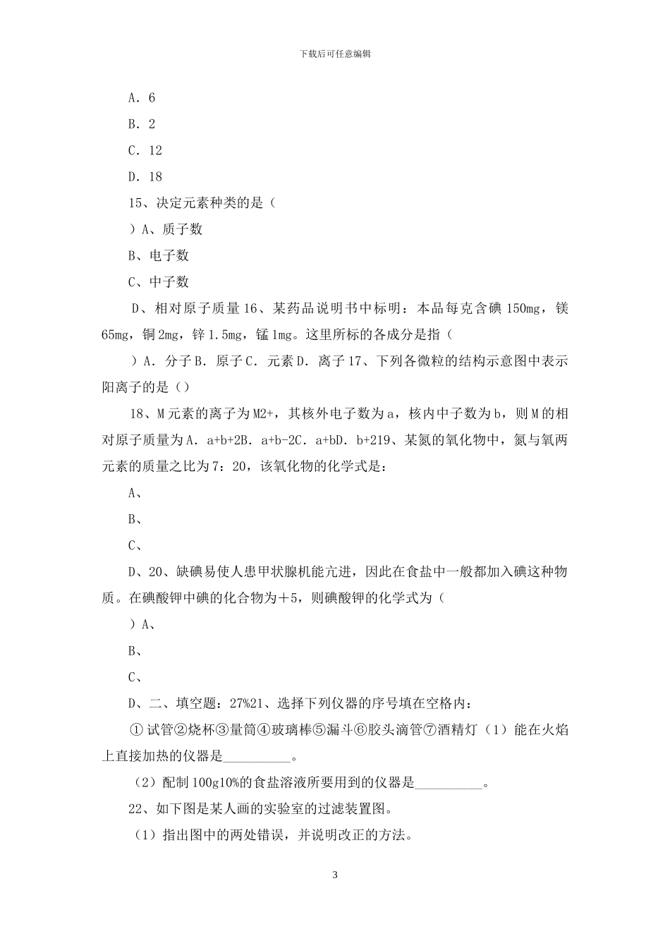 初三化学复习-期中考试答案_第3页