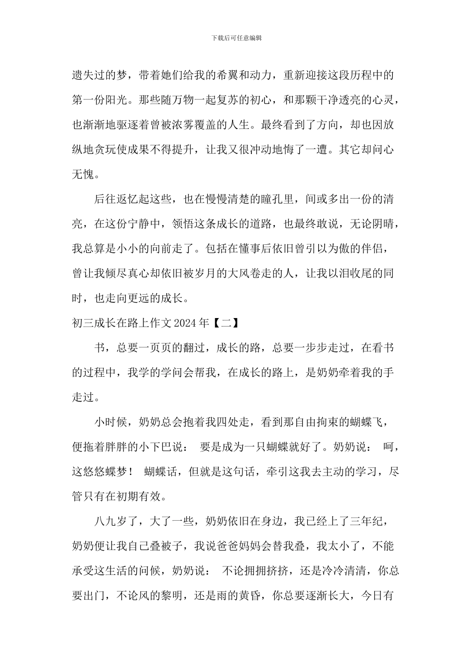 初三成长在路上作文2024年_第2页
