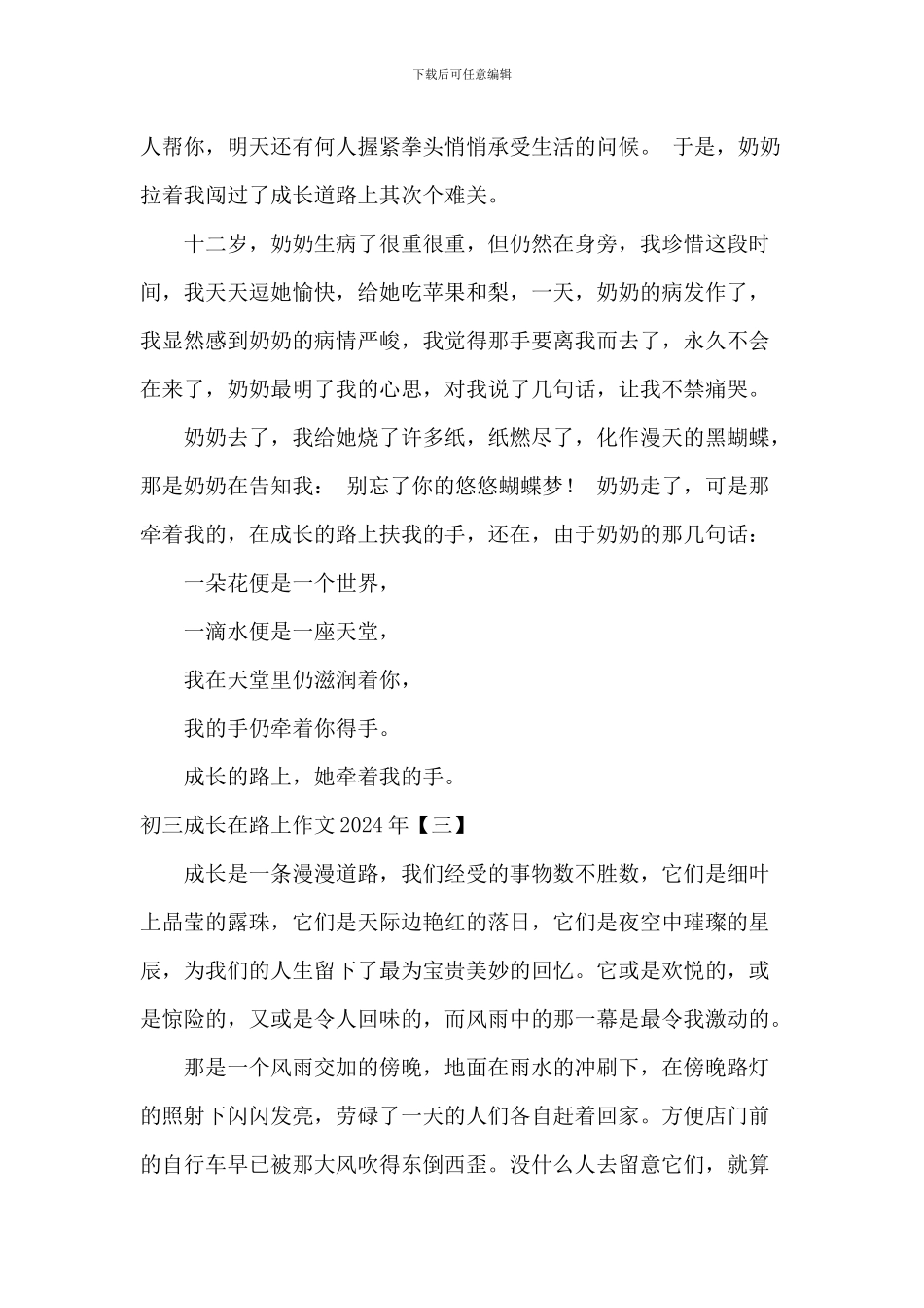 初三成长在路上作文2024年_第3页