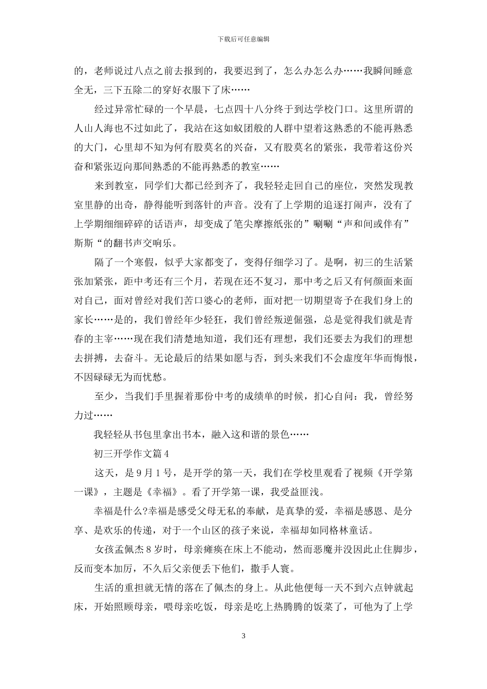 初三开学作文锦集9篇_第3页